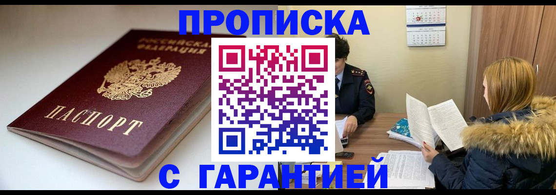 временная регистрация для всех в Гремячинске