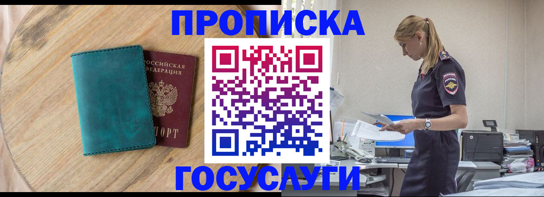 прописка от собственника в Гремячинске