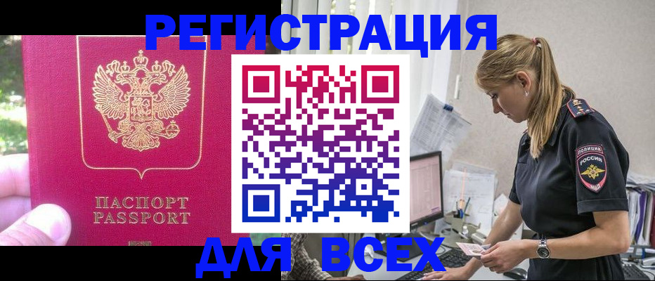 прописка иностранных граждан в Гремячинске