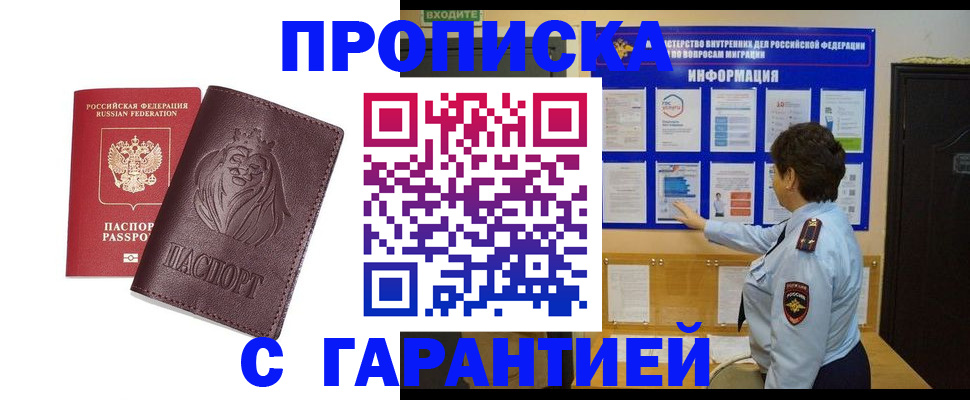 прописка для кредита в Гремячинске