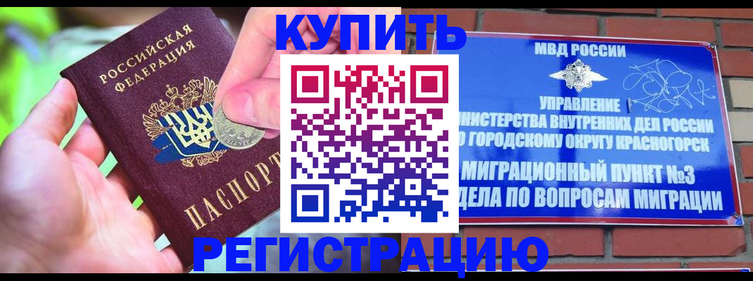 прописка законно в Гремячинске