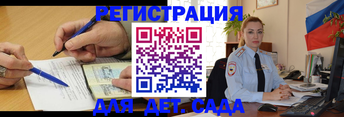 регистрация для дет. сада в Гремячинске