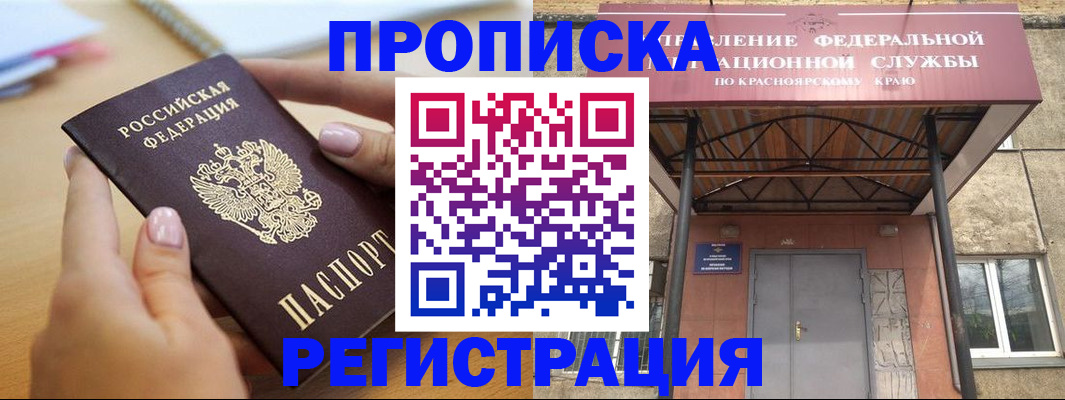 прописка гарантия в Гремячинске
